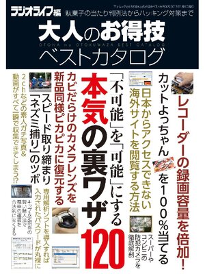 cover image of 大人のお得技ベストセレクション